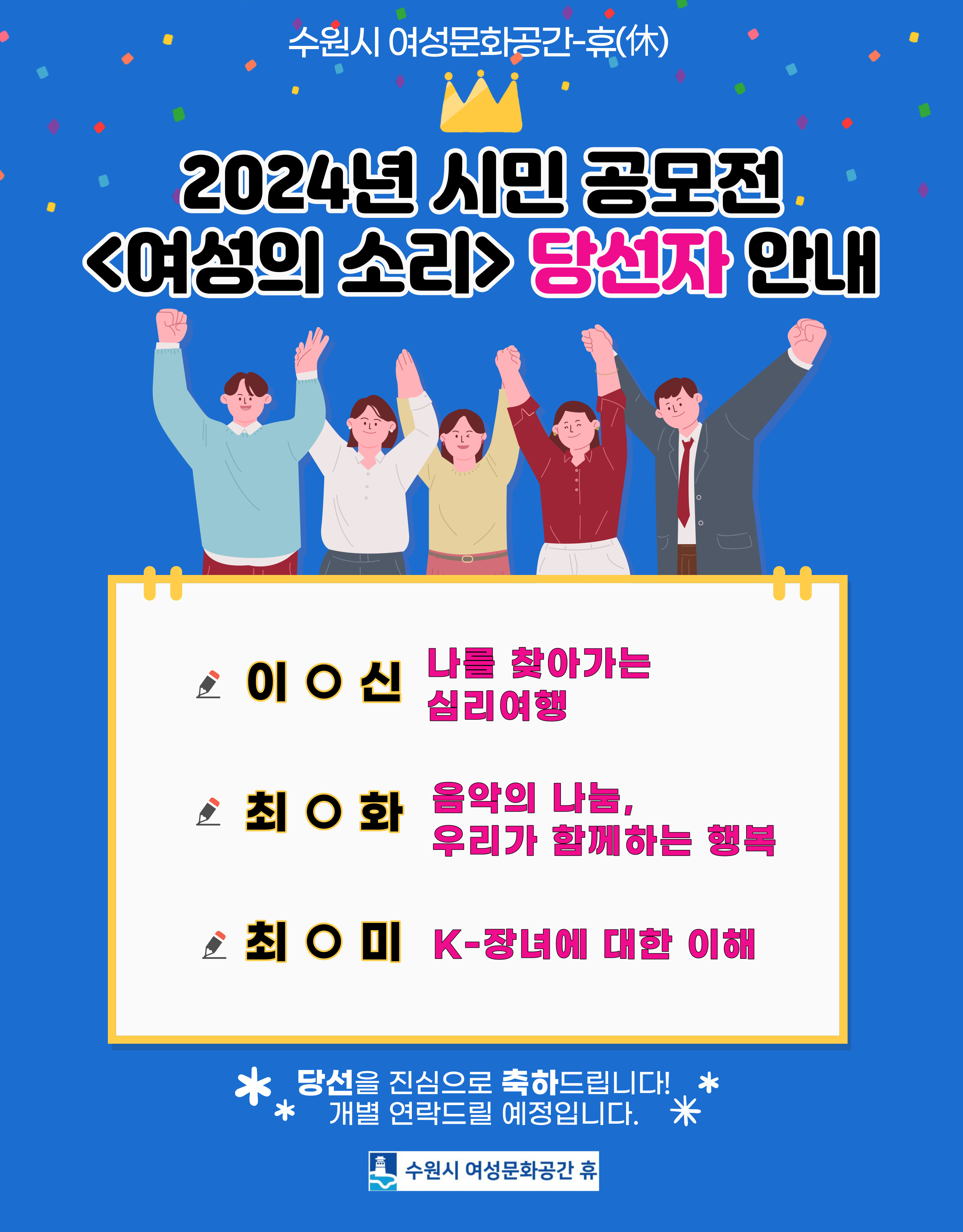 2024년 신규사업 발굴 시민 공모전 당선자 발표